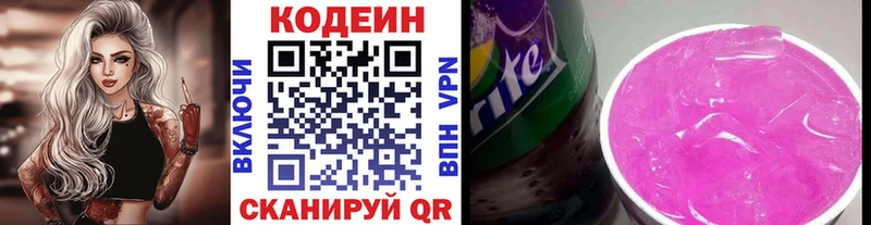 Кодеиновый сироп Lean напиток Lean (лин) наркота Слюдянка